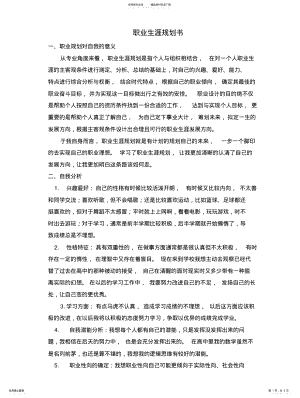 2022年统计学专业职业生涯规划范文 .pdf