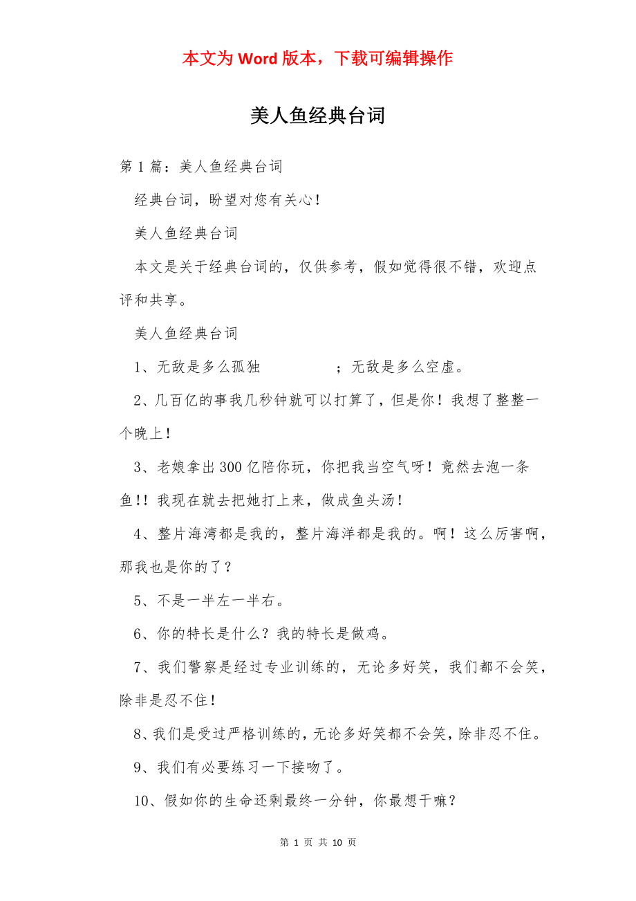 美人鱼经典台词_1.docx_第1页