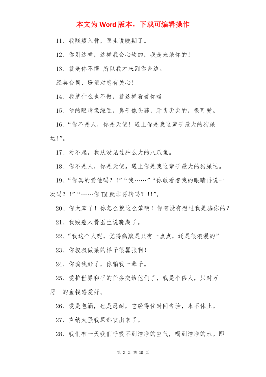 美人鱼经典台词_1.docx_第2页