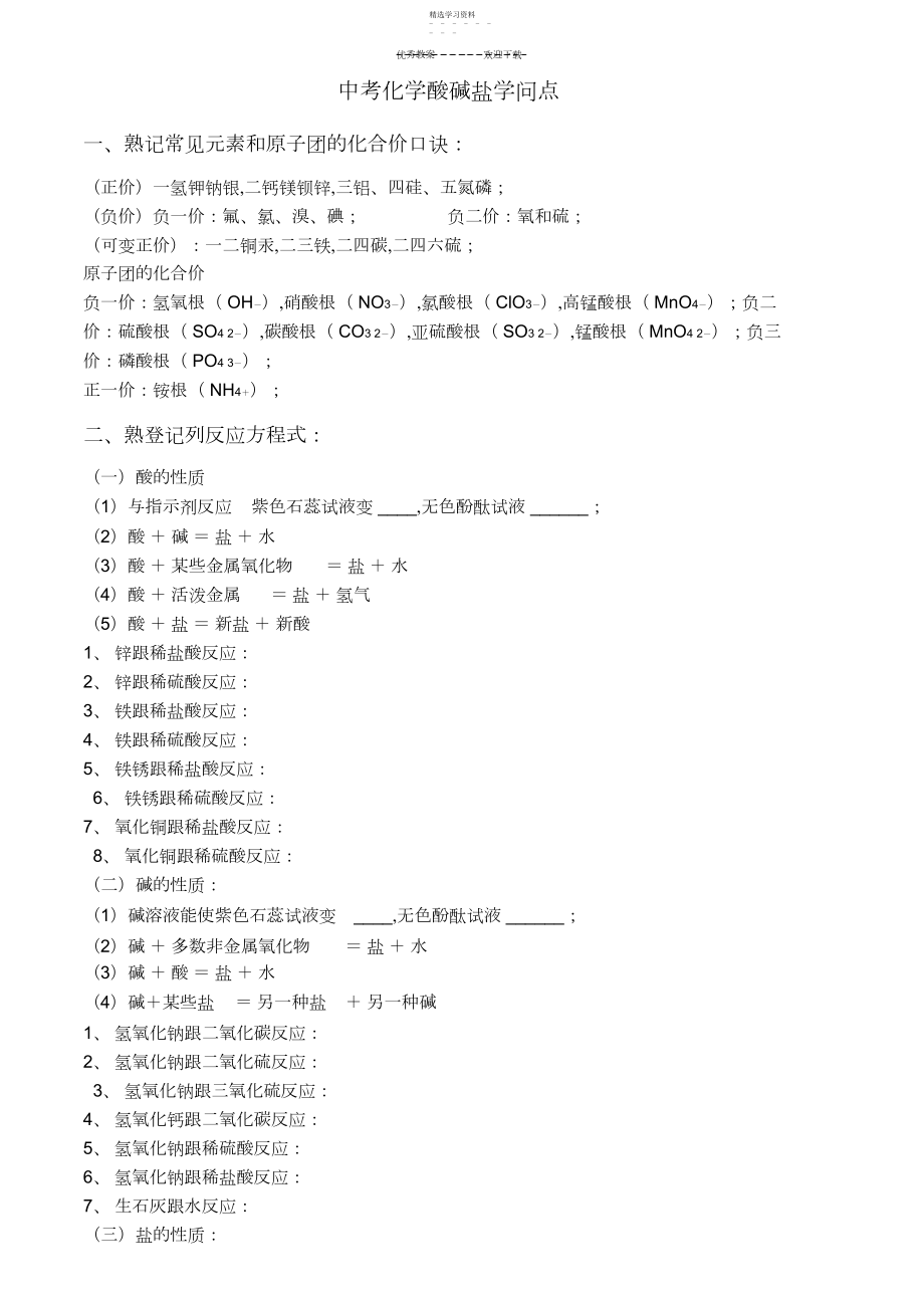 2022年中考化学酸碱盐专题复习.docx_第1页