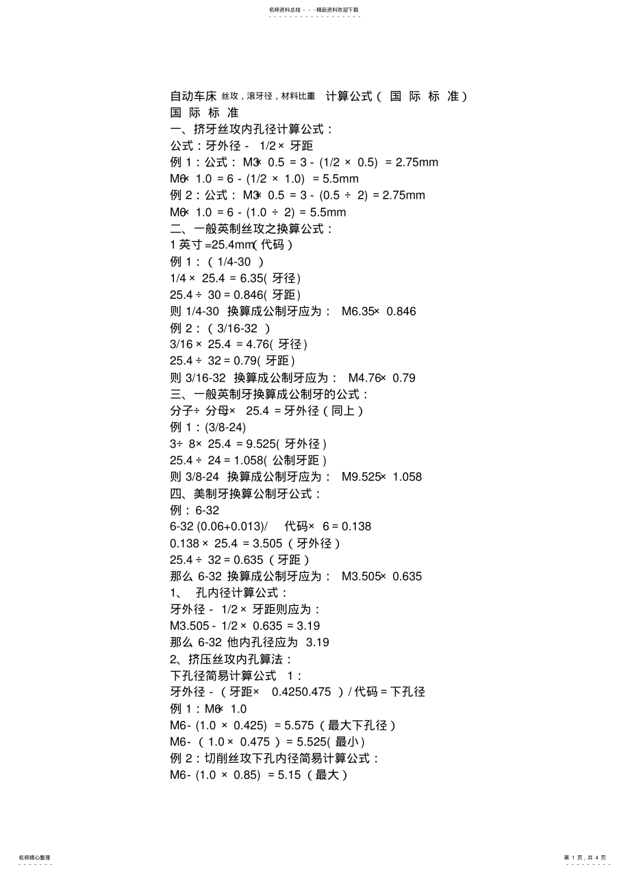 2022年自动车床丝攻算法 2.pdf_第1页