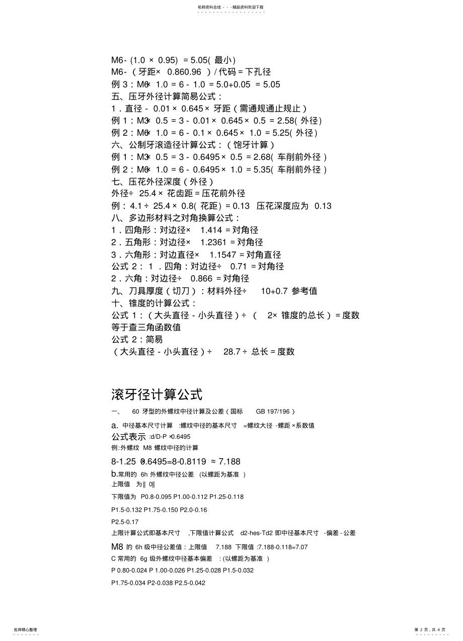 2022年自动车床丝攻算法 2.pdf_第2页