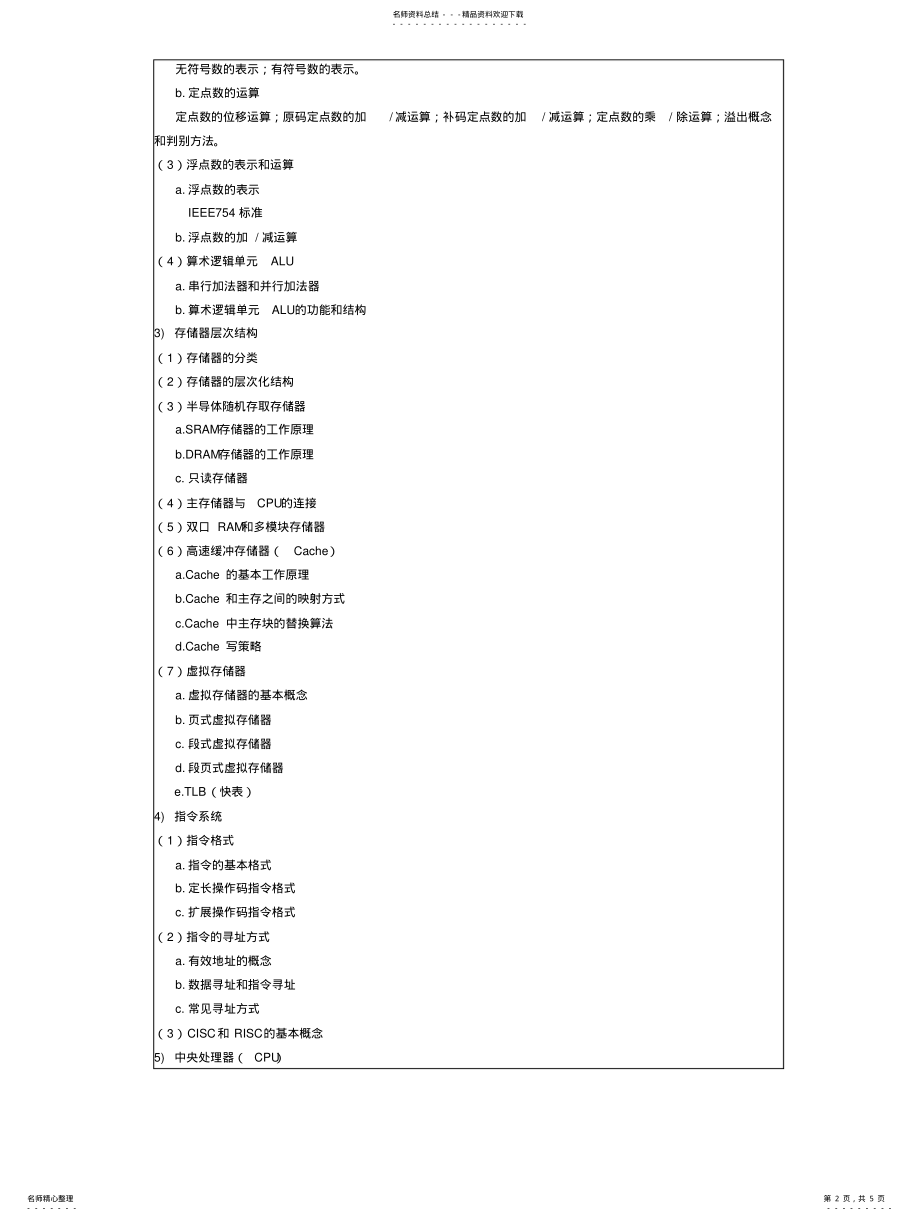 2022年计算机组成原理与数据结构 2.pdf_第2页