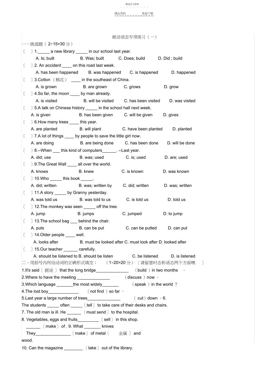 2022年被动语态专项练习及详解.docx_第1页