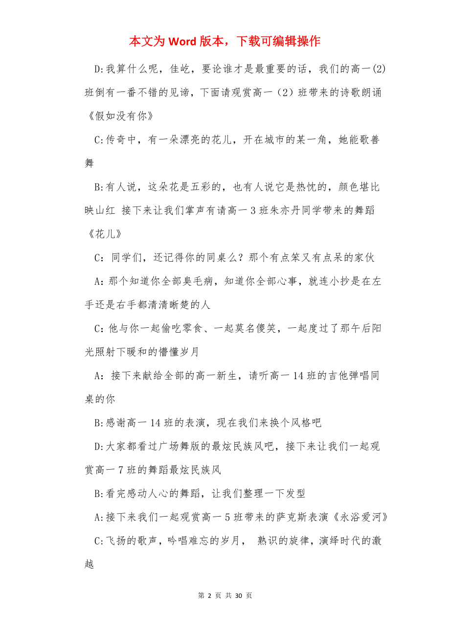 军训文艺汇演主持词（共8篇）.docx_第2页