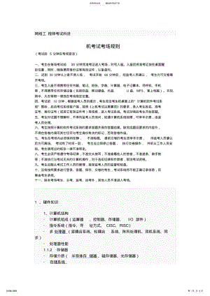 2022年网络工程师考试科目 .pdf