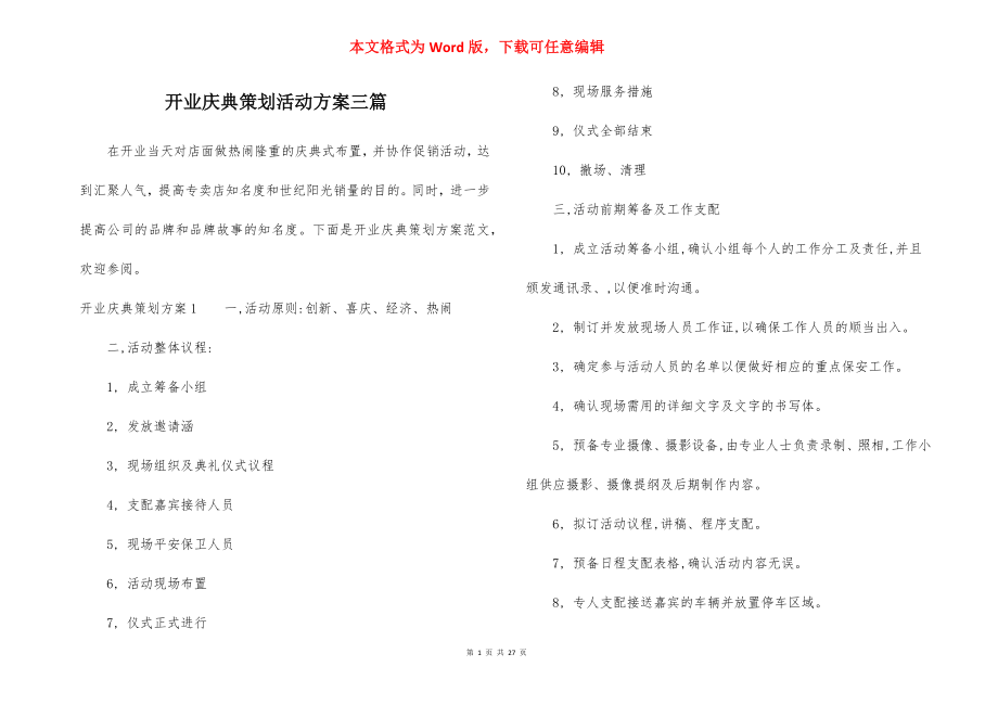 开业庆典策划活动方案三篇.docx_第1页