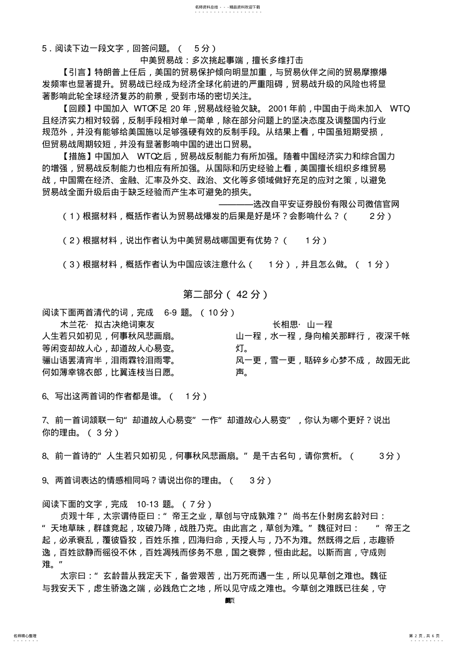 2022年苏州中考语文升学考试试卷 .pdf_第2页