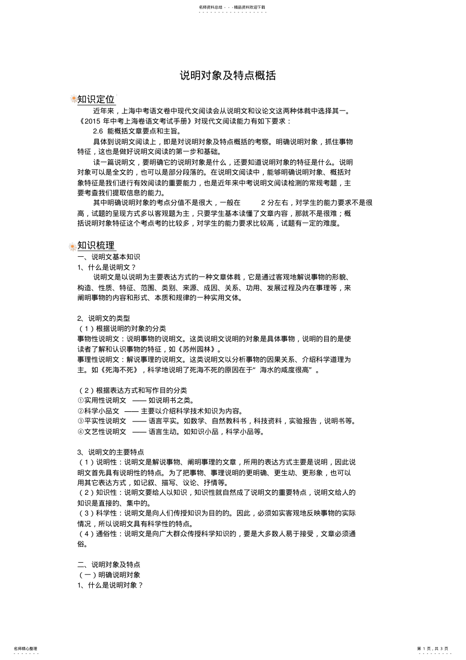 2022年说明对象及特点概括 .pdf_第1页