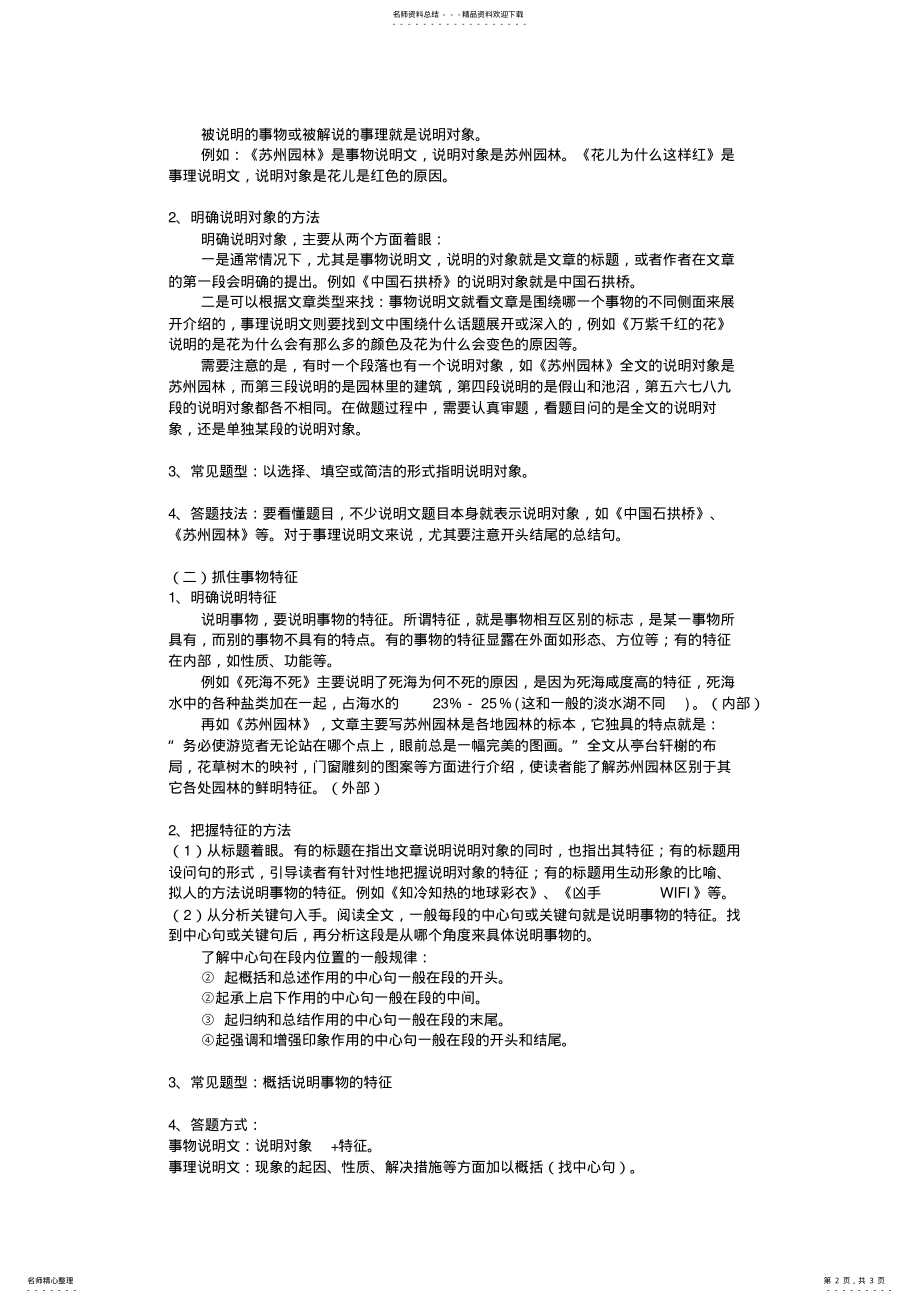 2022年说明对象及特点概括 .pdf_第2页