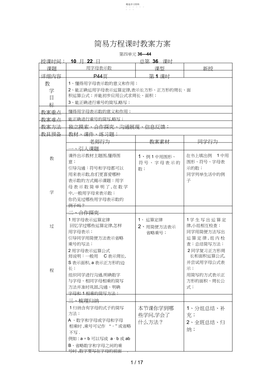 2022年简易方程备课一.docx_第1页