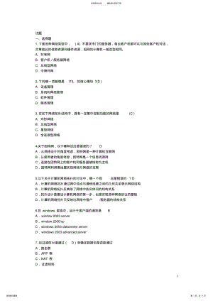 2022年网络系统管理与维护 3.pdf