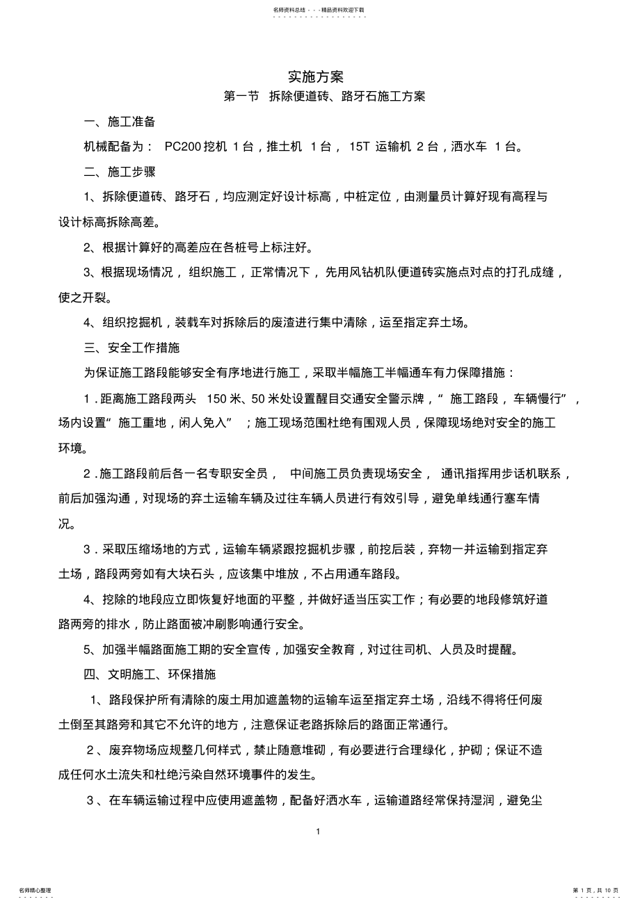 2022年人行道铺装施工组织设计 .pdf_第1页