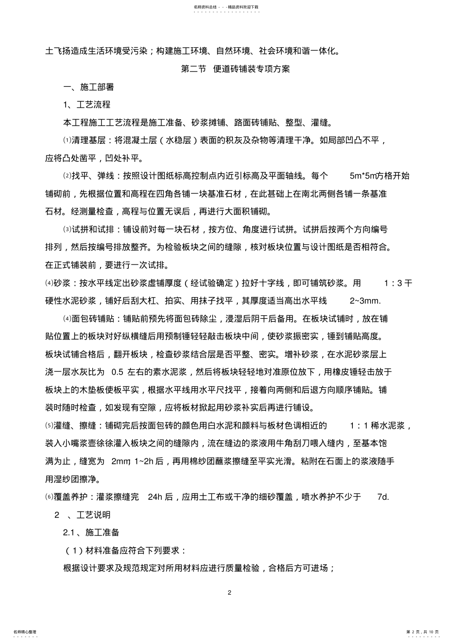 2022年人行道铺装施工组织设计 .pdf_第2页