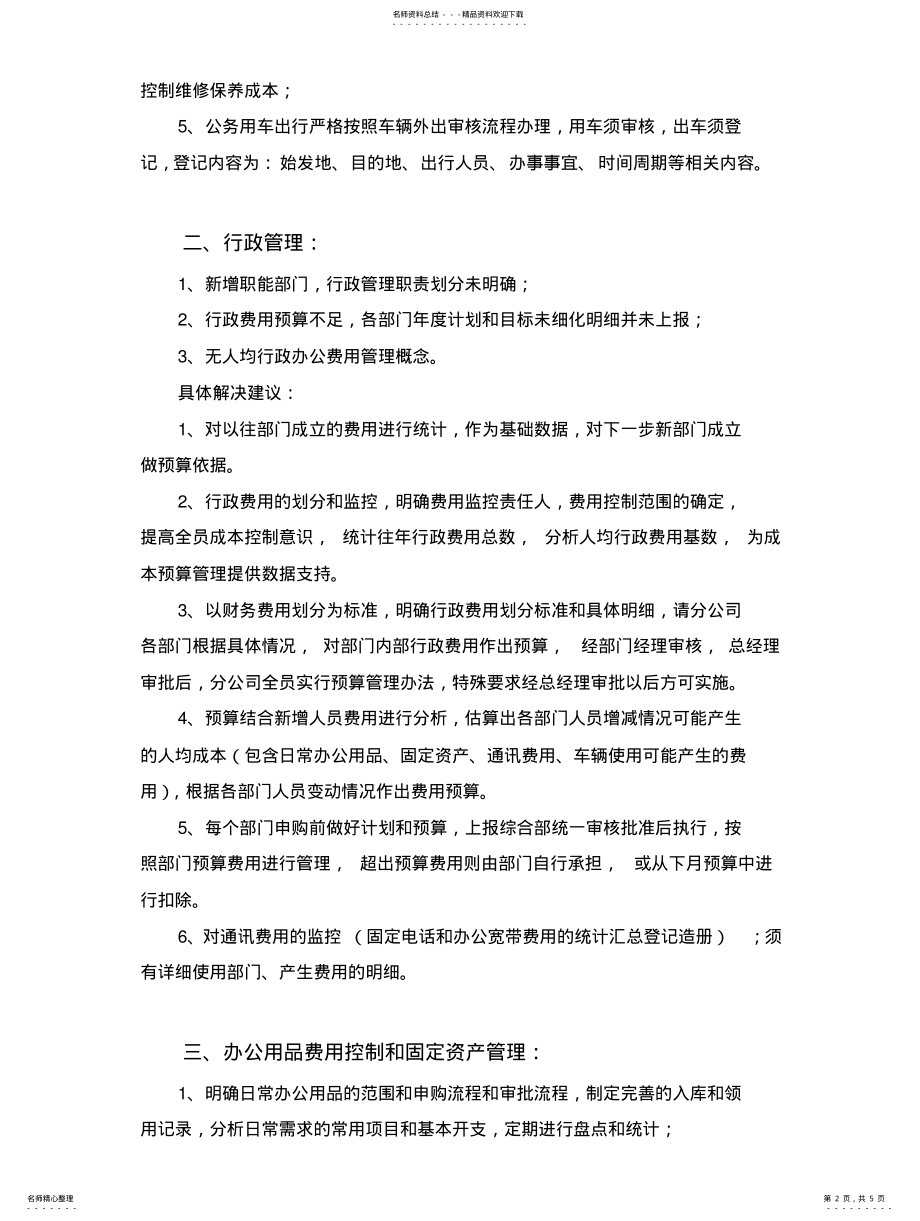 2022年行政管理提升方案 .pdf_第2页