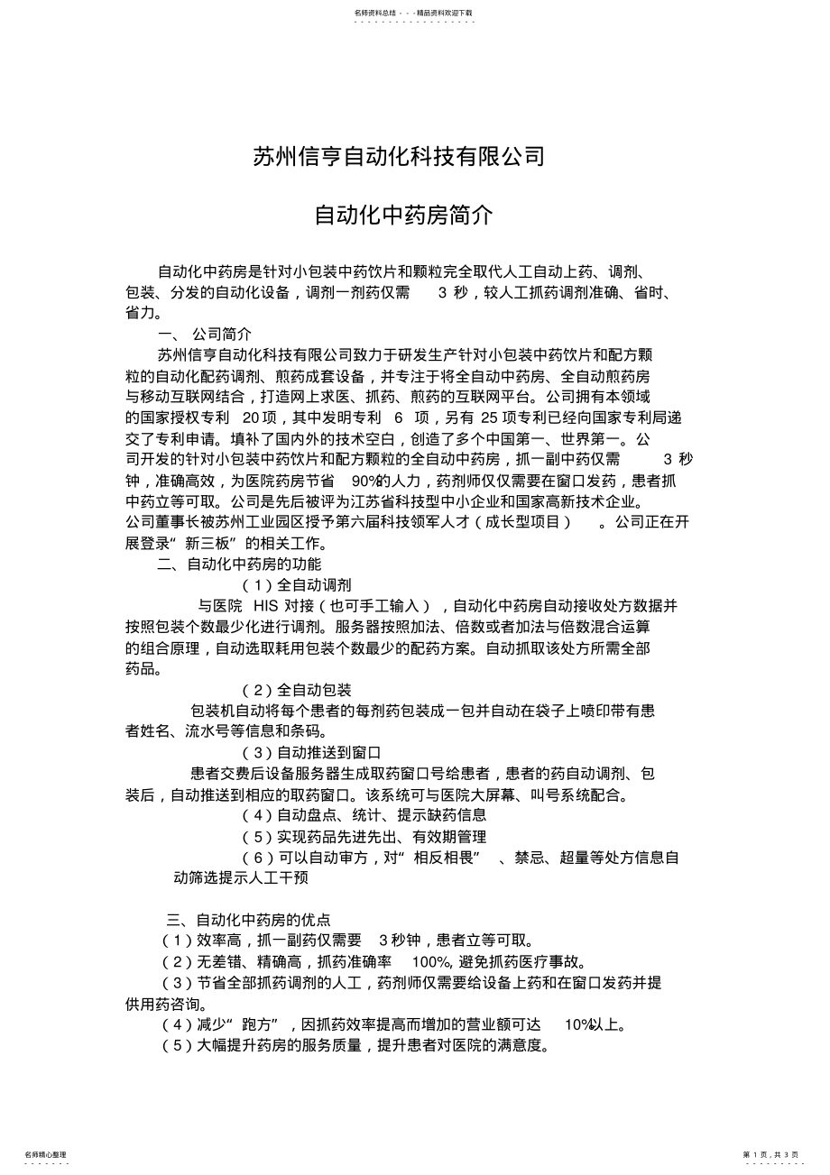 2022年自动化中药房简介 .pdf_第1页