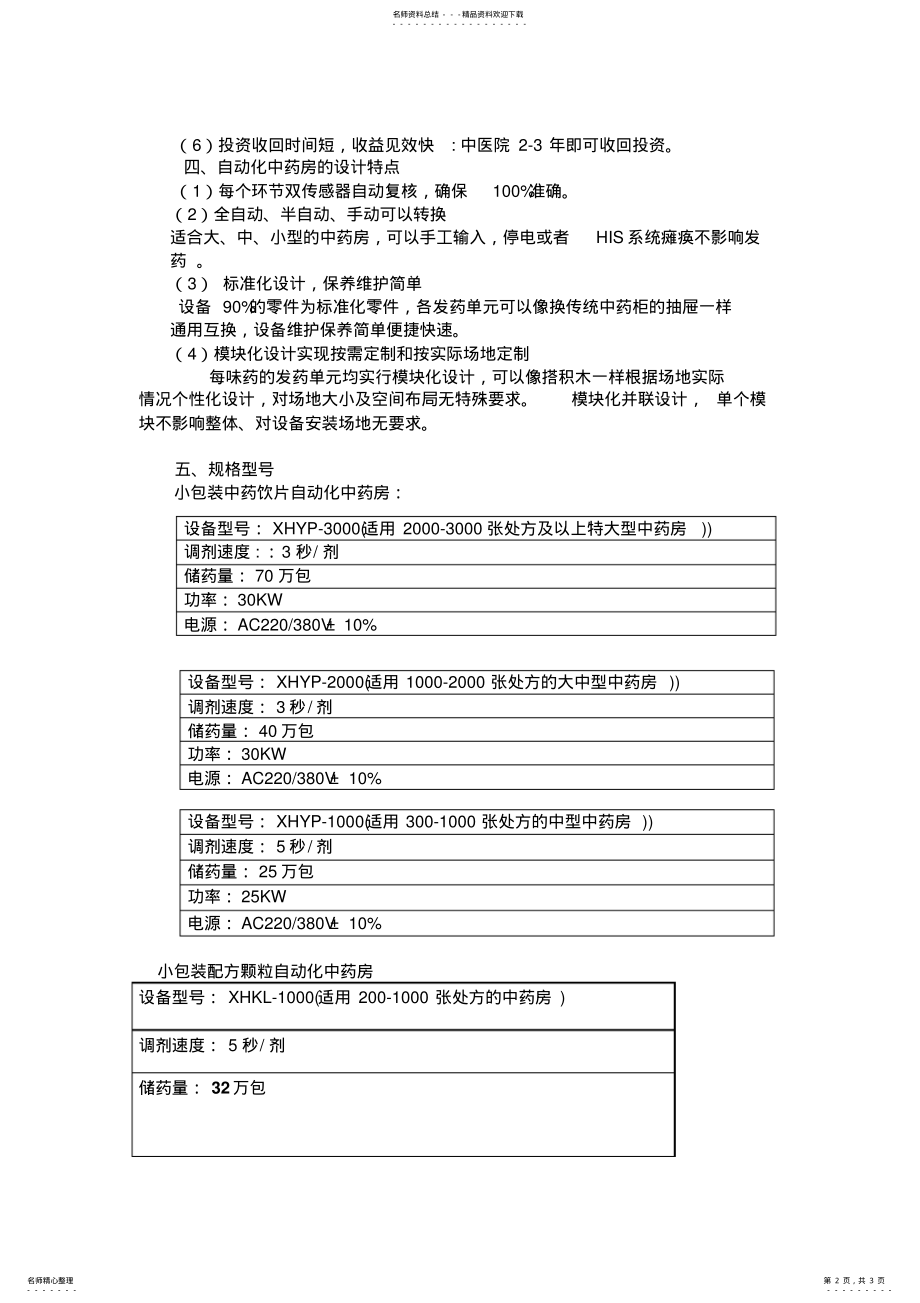 2022年自动化中药房简介 .pdf_第2页