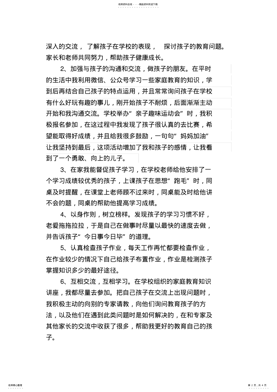 2022年二家庭教育案例 .pdf_第2页