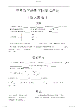 2022年中考数学基础知识要点归纳.docx