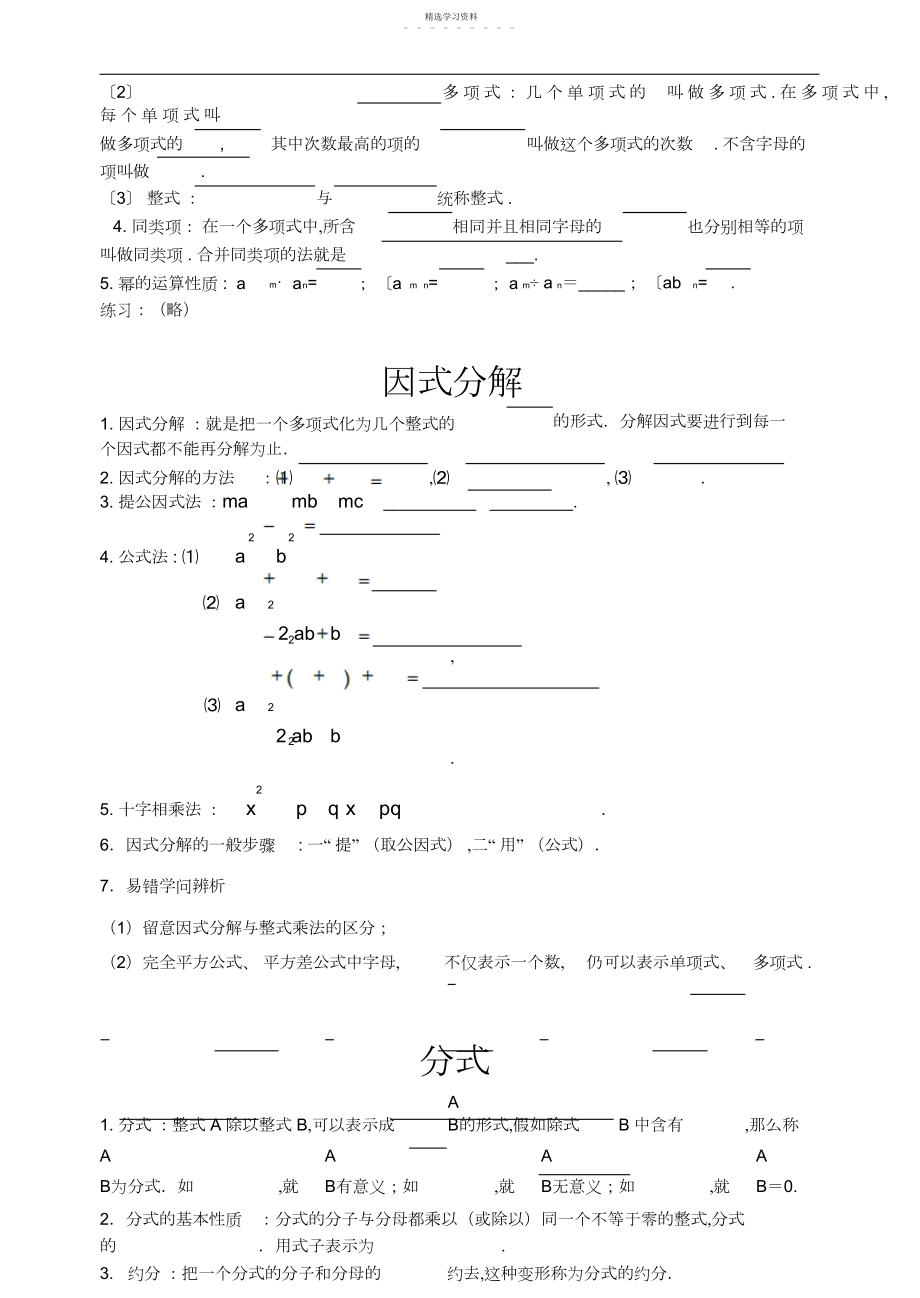 2022年中考数学基础知识要点归纳.docx_第2页