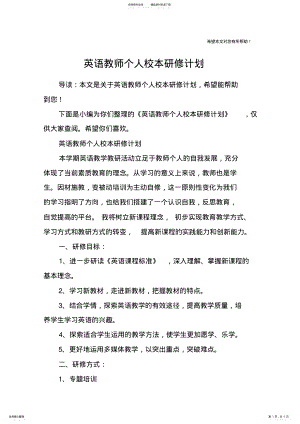 2022年英语教师个人校本研修计划 .pdf