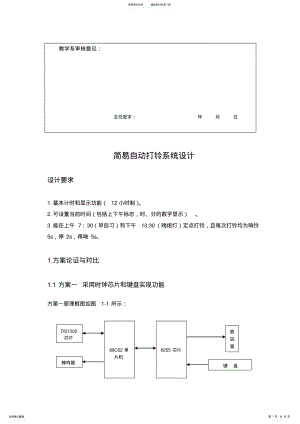 2022年自动控制打铃系统设计 .pdf