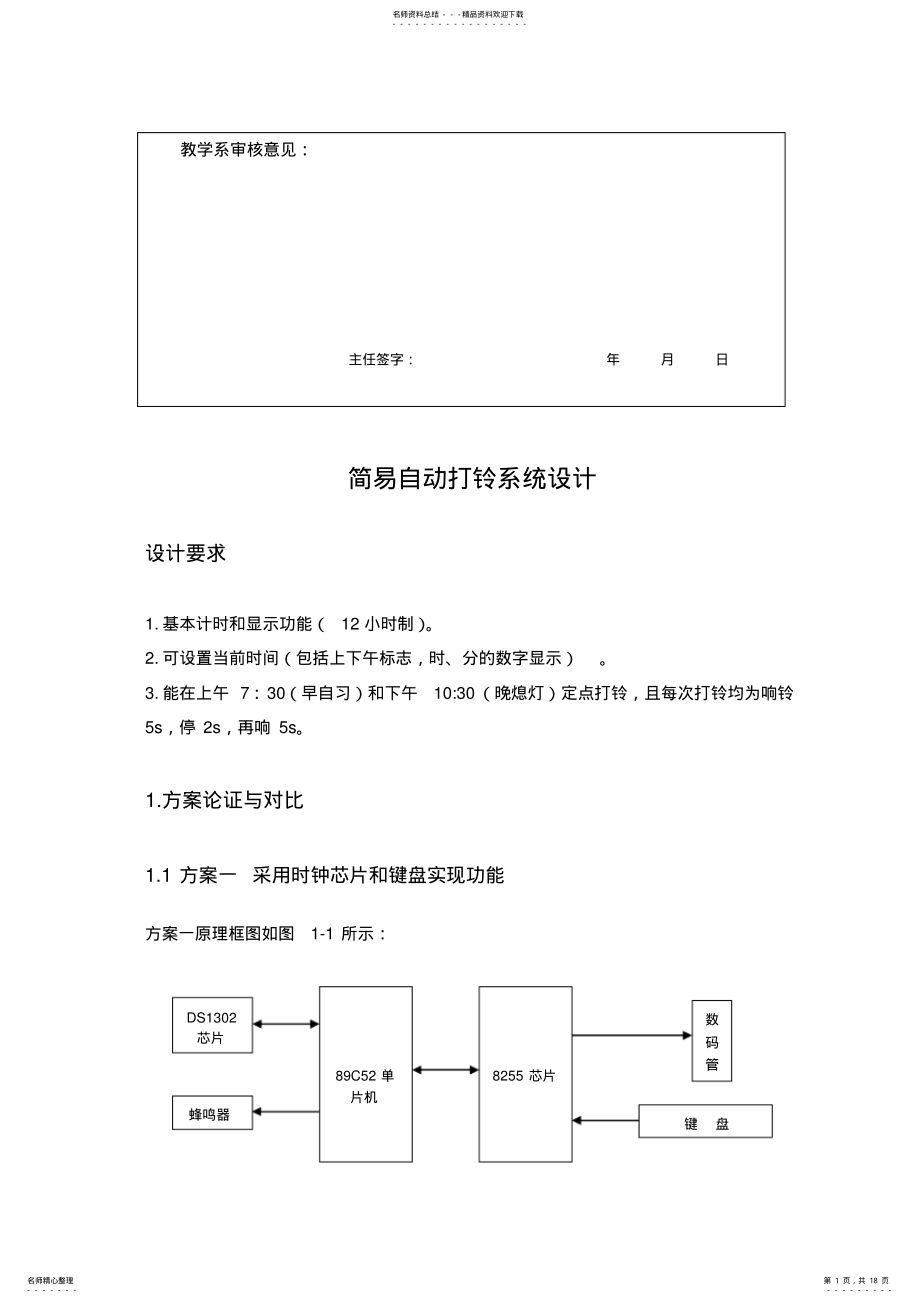 2022年自动控制打铃系统设计 .pdf_第1页