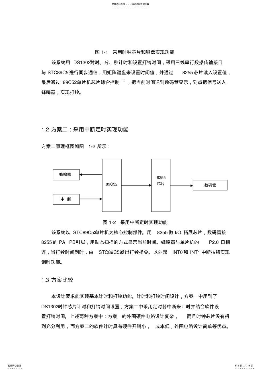 2022年自动控制打铃系统设计 .pdf_第2页