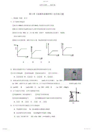 2022年九年级化学下册金属和金属材料同步练习人教新课标版.docx