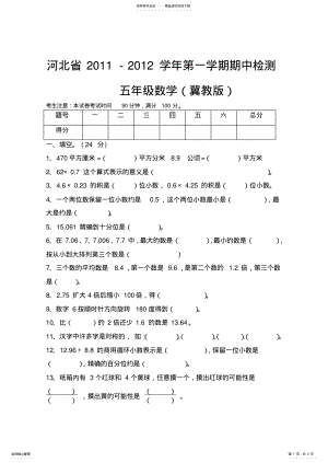 2022年五年级数学期中试卷 3.pdf