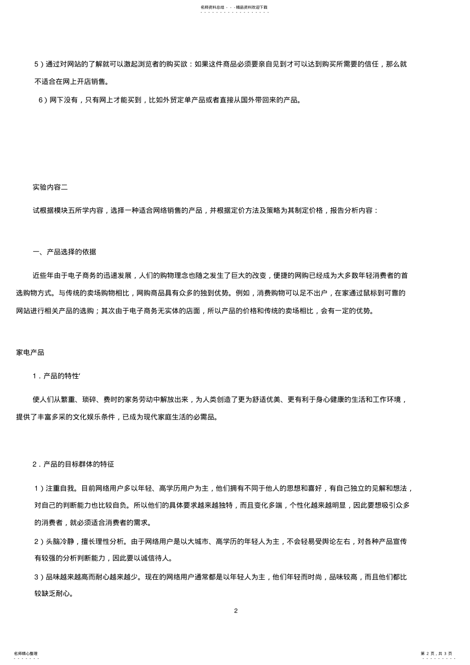 2022年网络营销价格策略实训 .pdf_第2页