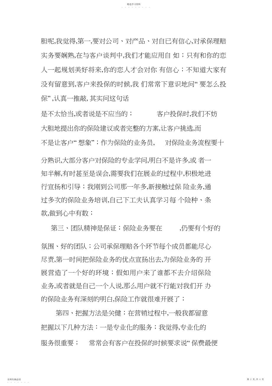 2022年经验介绍-保险营销销售管理建设.docx_第2页