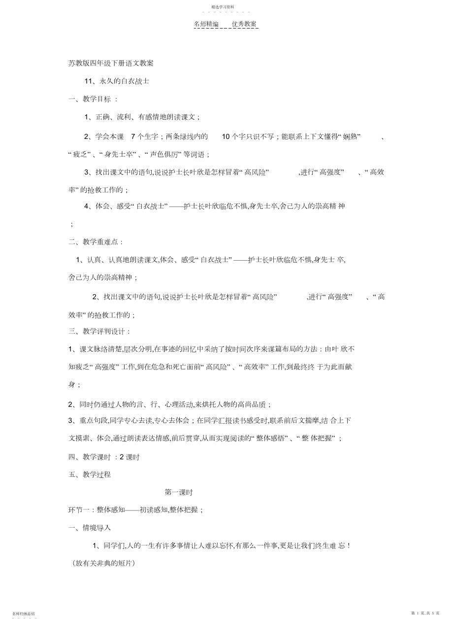 2022年苏教版四年级下册语文教案.docx_第1页