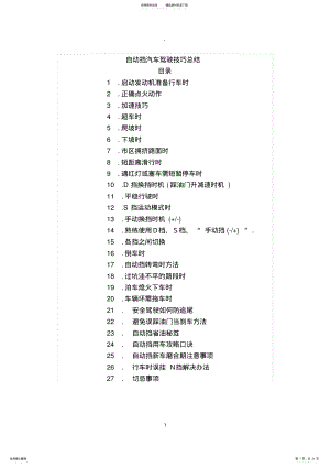 2022年自动挡汽车驾驶技巧总结 .pdf