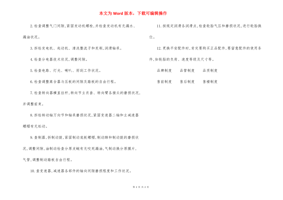 （公司企业）车辆保养制度.docx_第2页