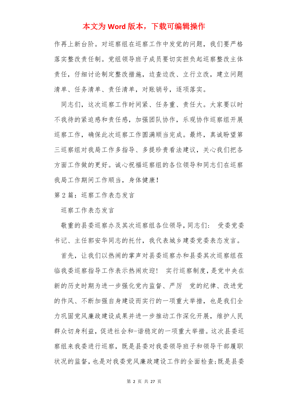 巡察表态发言稿.docx_第2页