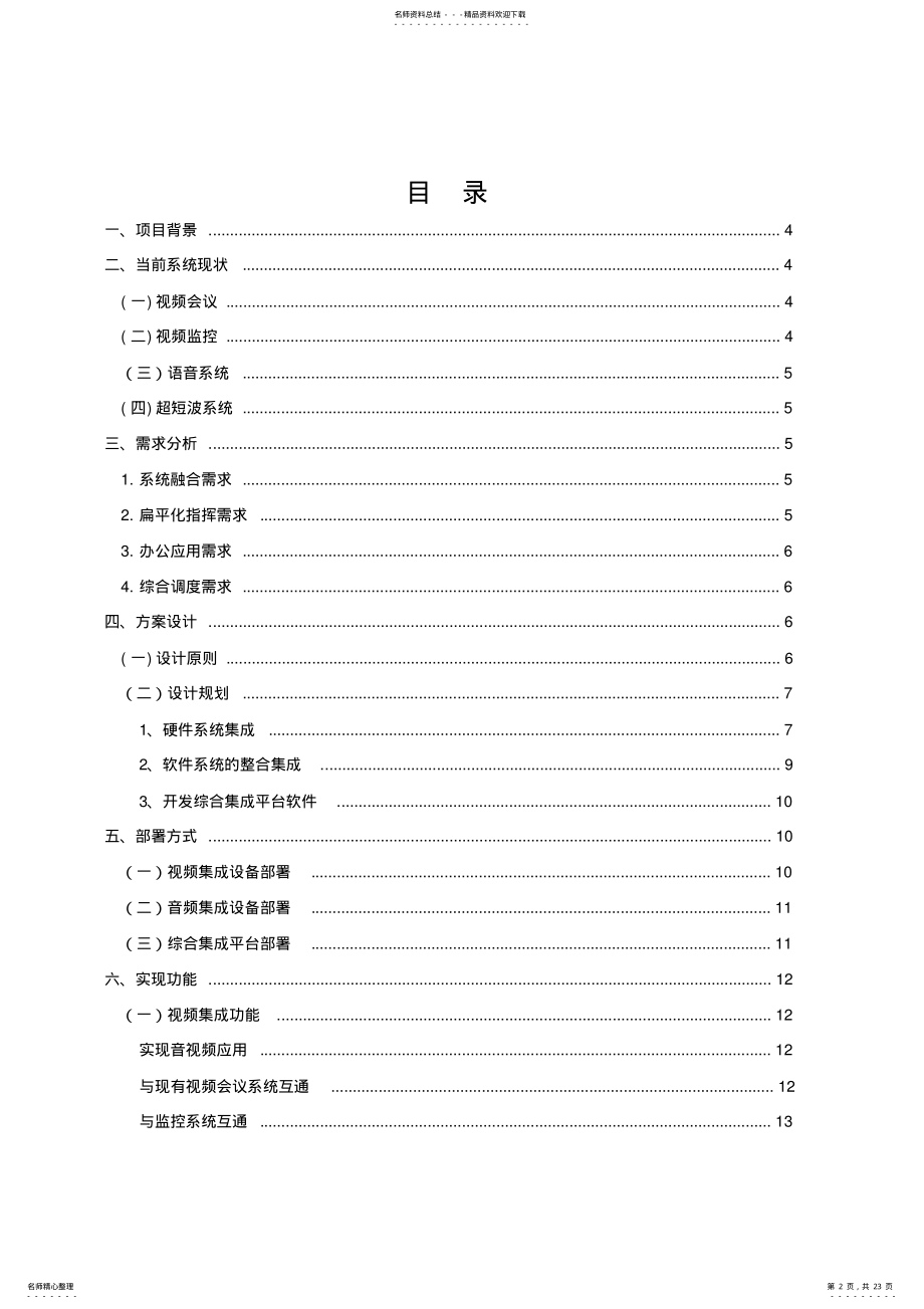 2022年综合系统集成解决方案 .pdf_第2页