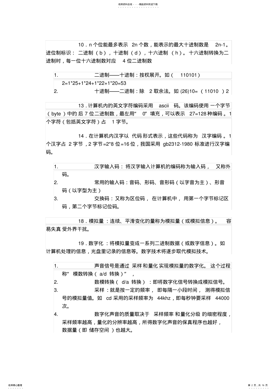 2022年信息技术高考知识点大全 .pdf_第2页