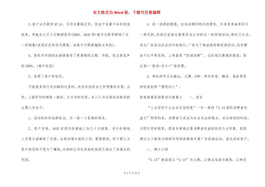 家电销售促销策划方案_家电促销活动方案.docx_第2页