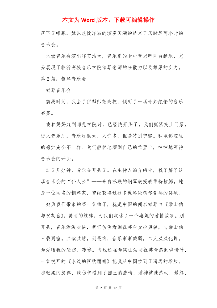 钢琴音乐会教师讲话稿（共8篇）.docx_第2页