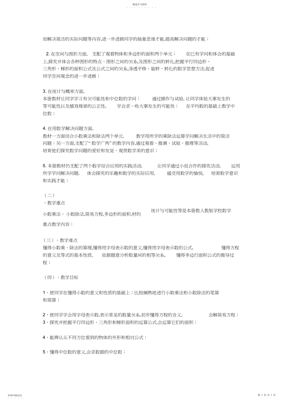 2022年人教版小学五年级上册数学教学计划.docx_第2页