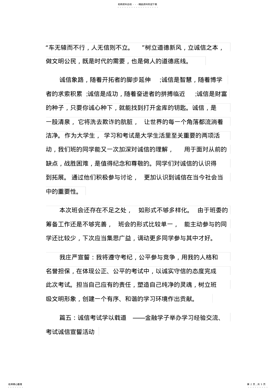 2022年诚信考试心得体会 2.pdf_第2页