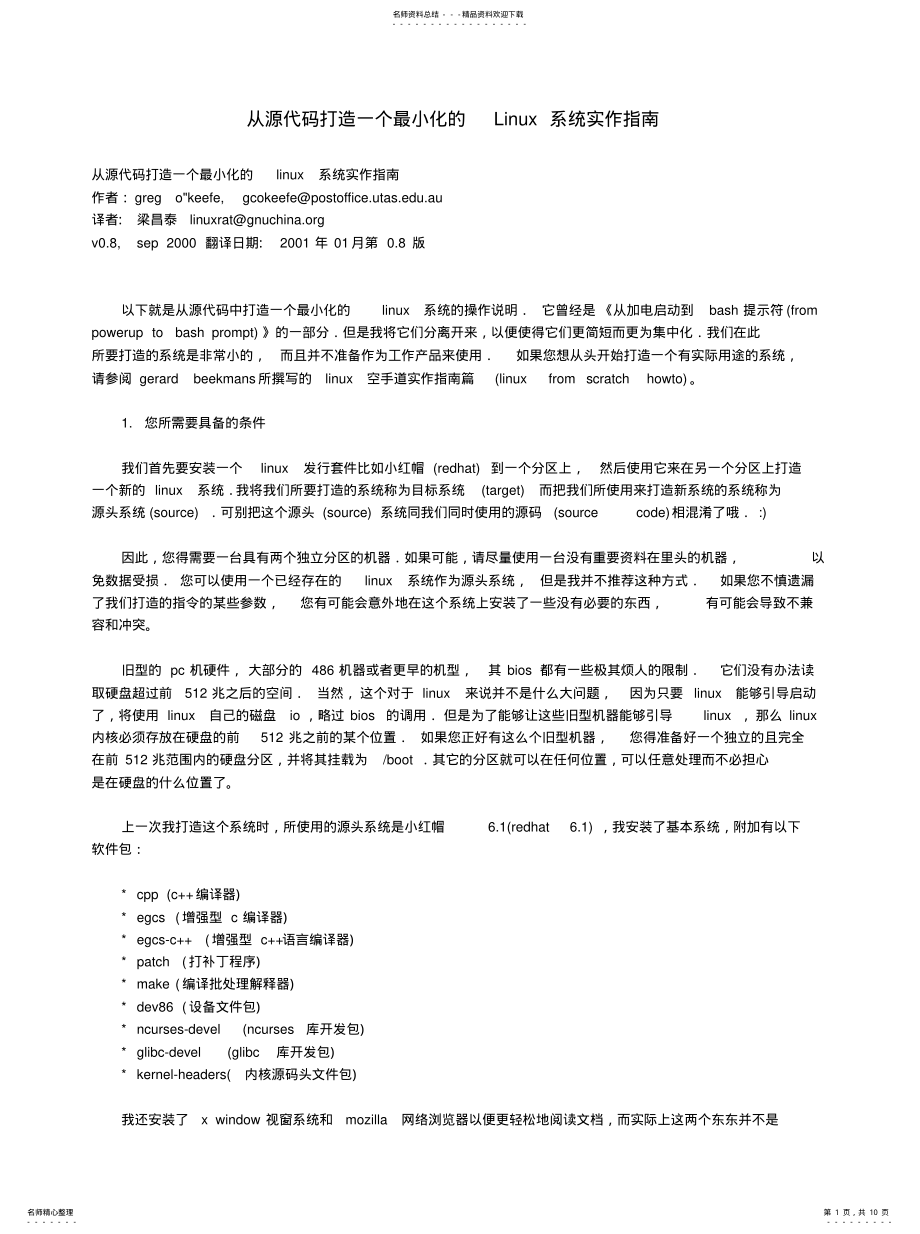 2022年从源代码打造一个最小化的Linux系统实作指南 .pdf_第1页