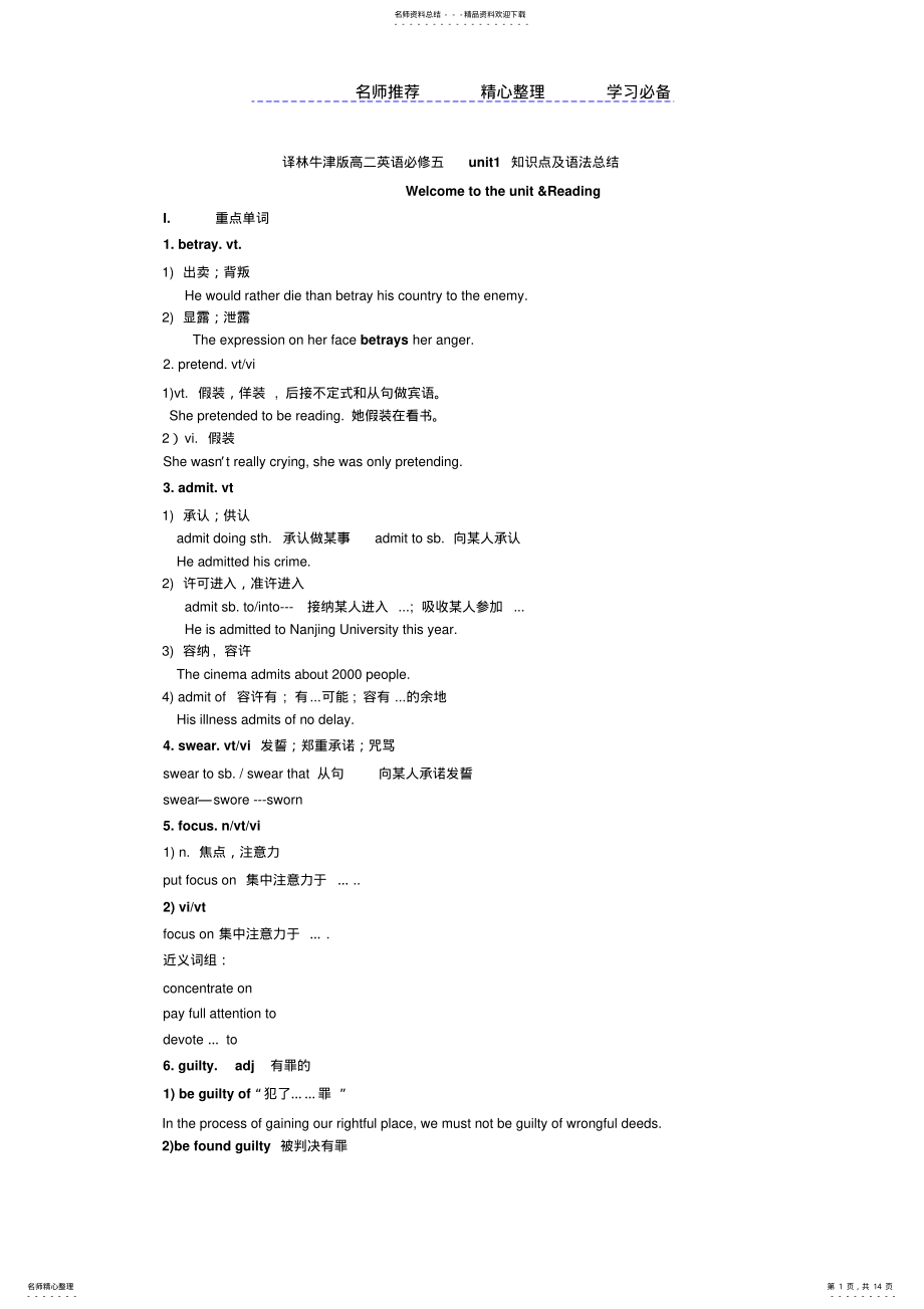 2022年译林牛津版高二英语必修五unit知识点及语法总结 .pdf_第1页