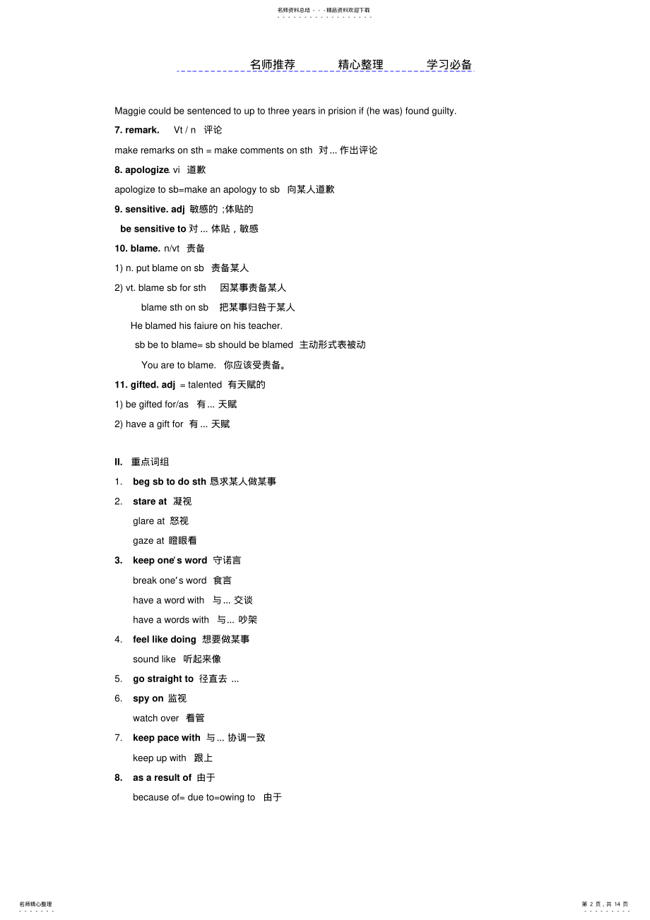 2022年译林牛津版高二英语必修五unit知识点及语法总结 .pdf_第2页