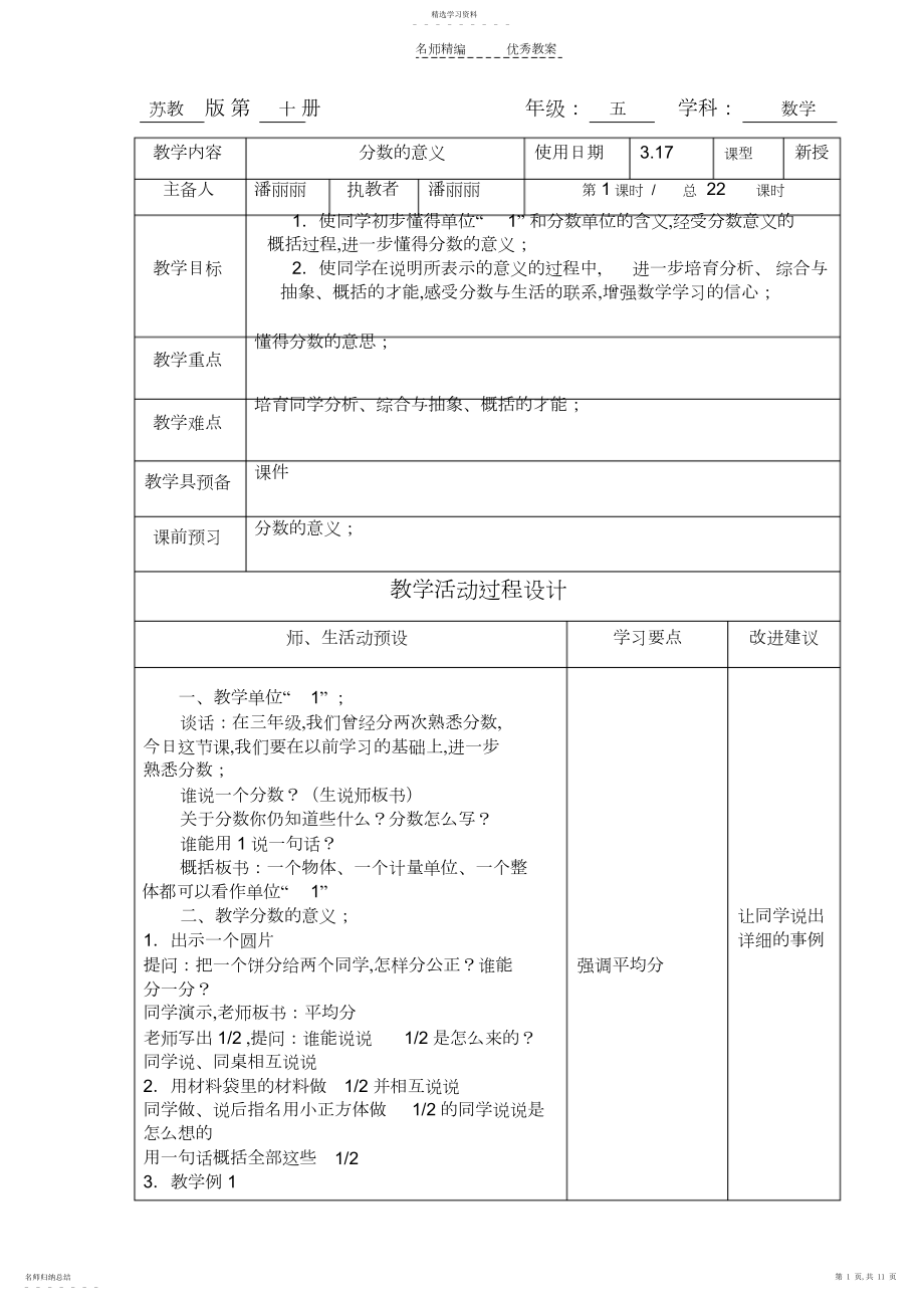 2022年苏教版五年级数学下册第五周认识分数数学教案.docx_第1页