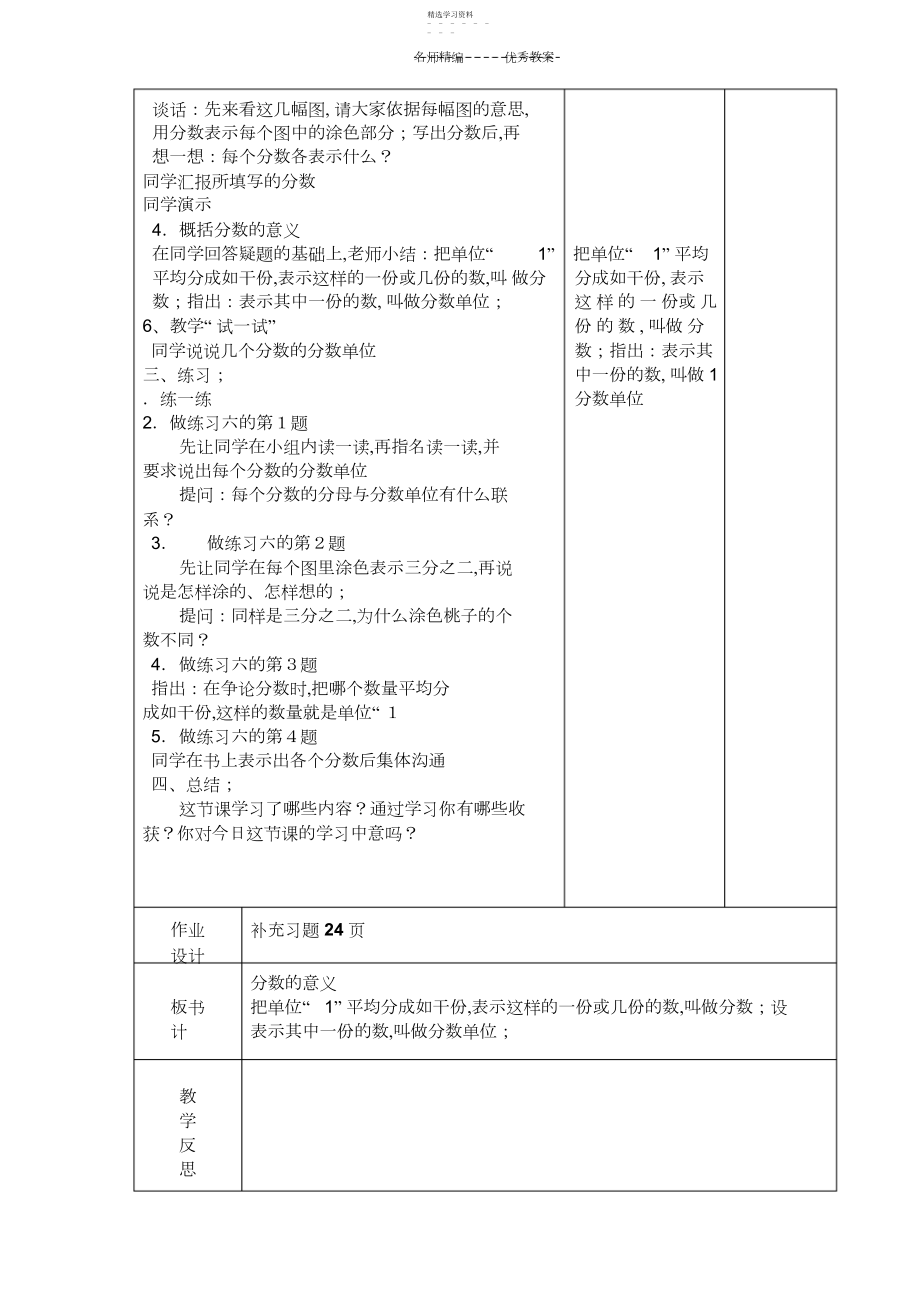 2022年苏教版五年级数学下册第五周认识分数数学教案.docx_第2页