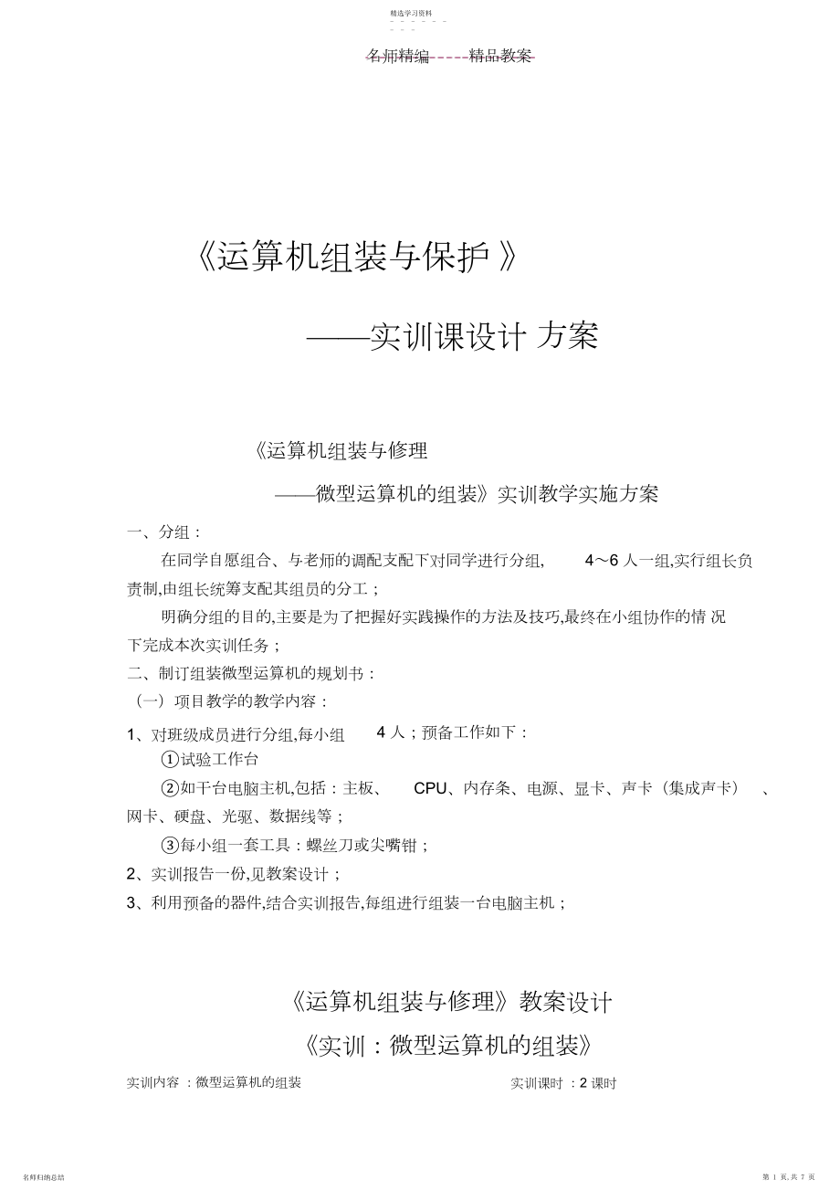 2022年计算机组装与维修教案设计.docx_第1页