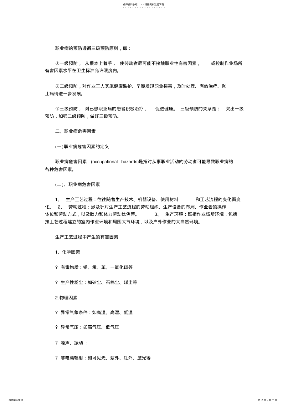 2022年职业病防治基础知识 .pdf_第2页