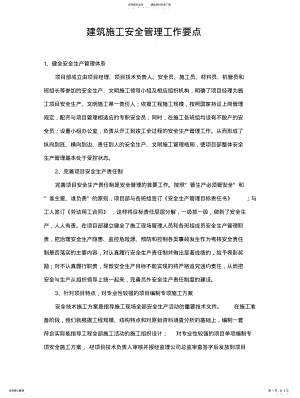 2022年企业安全管理工作要点 .pdf